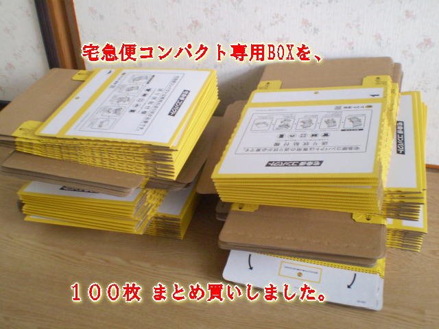 住宅調査 建物診断 広島 結局 宅急便コンパクト専用box を100枚まとめ買いしました 65 100 6500円 税込み でしたが メルペイ 後払い で初めての決済 半額ポイント還元中だったので 3000ポイントつきました 実質3500円で買えた ヤマト運輸