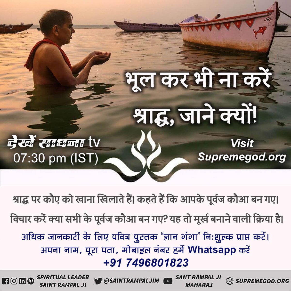 PushpendraJha17's tweet photo. #श्राद्ध_मत_करनाश्रद्ध  करने से मुक्ति संभव नहीं है और न ही इसका कोई लाभ है अधिक जानकारी के लिए देखें संत रामपाल जी महाराज के मंगल प्रवचन साधना टीवी पर 7:30 से 8:30 तक https://t.co/DUL7bSAGqy
