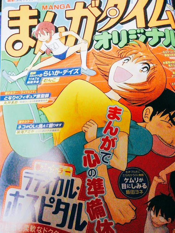 【掲載情報】
本日発売の「まんがタイムオリジナル」さま11月号に『ケムリが目にしみる』16話16P掲載中です〜。次回は巻中カラー✌️よろしくお願いします！

◯電子版はめちゃコミックさまで14話まで配信中→… 