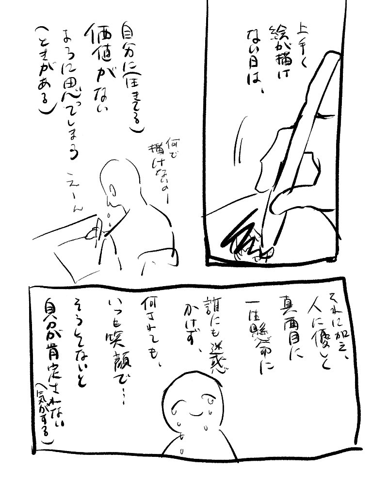 スランプ日記 