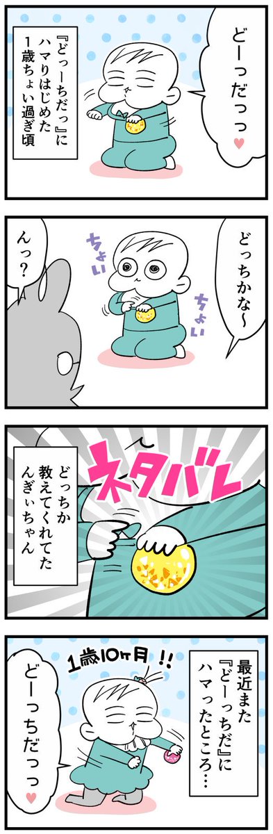 ピックアップんぎぃちゃん
#育児漫画 