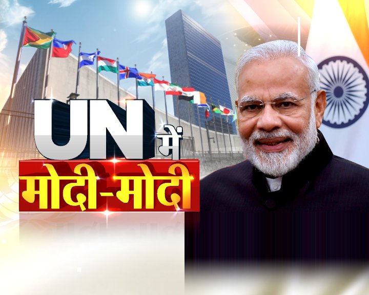 News18UP's tweet image. दुनिया के सबसे बड़े मंच से
बोलेंगे पीएम, सुनेगी दुनिया
यूएन में मोदी मोदी
#ModiAtUNGA