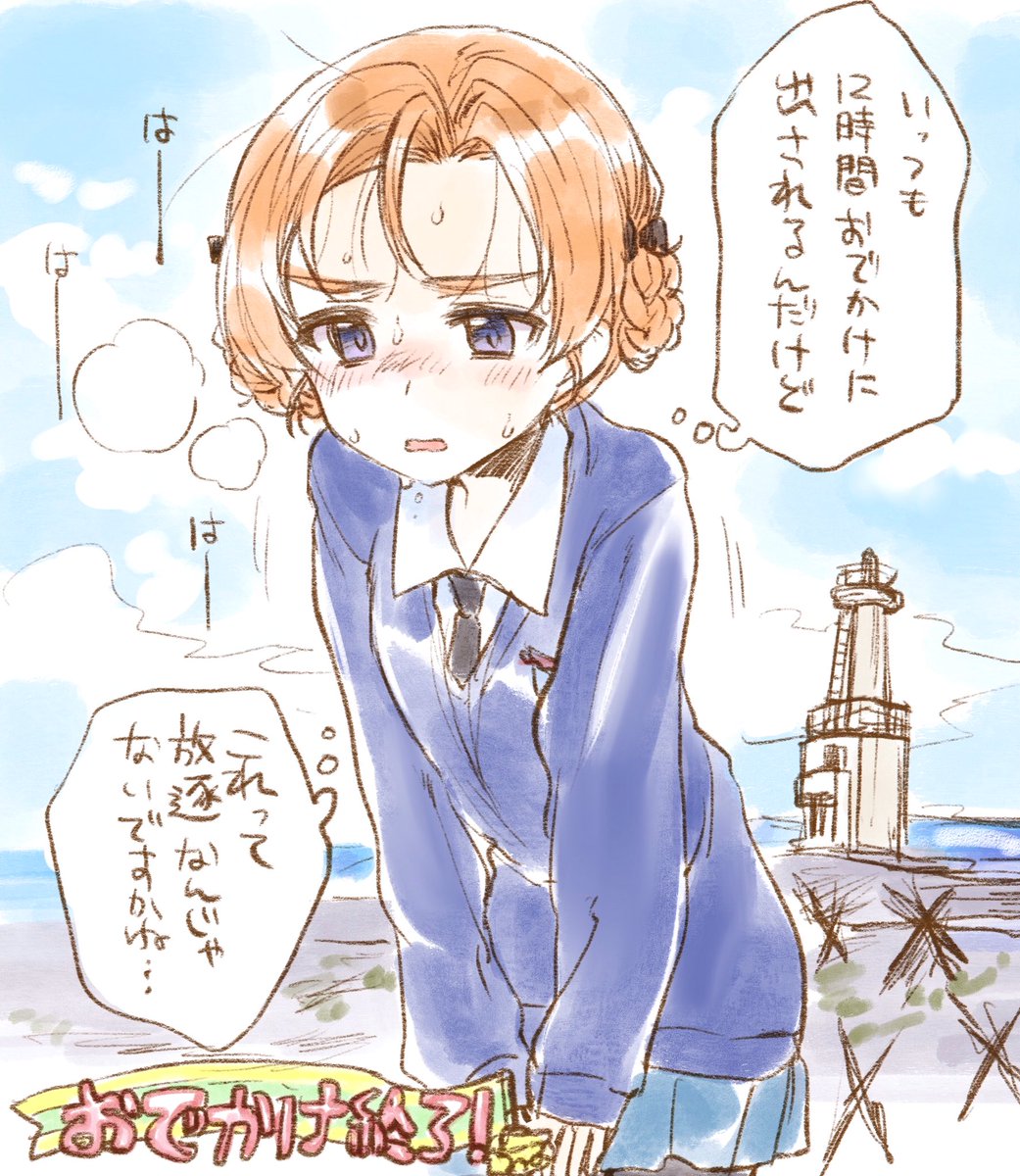 ガルみんの思い出。お、乙女力のためだから…!おでかけは放逐じゃないから! 