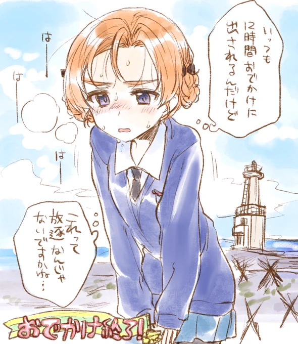ガルみんの思い出。お、乙女力のためだから…!おでかけは放逐じゃないから! 