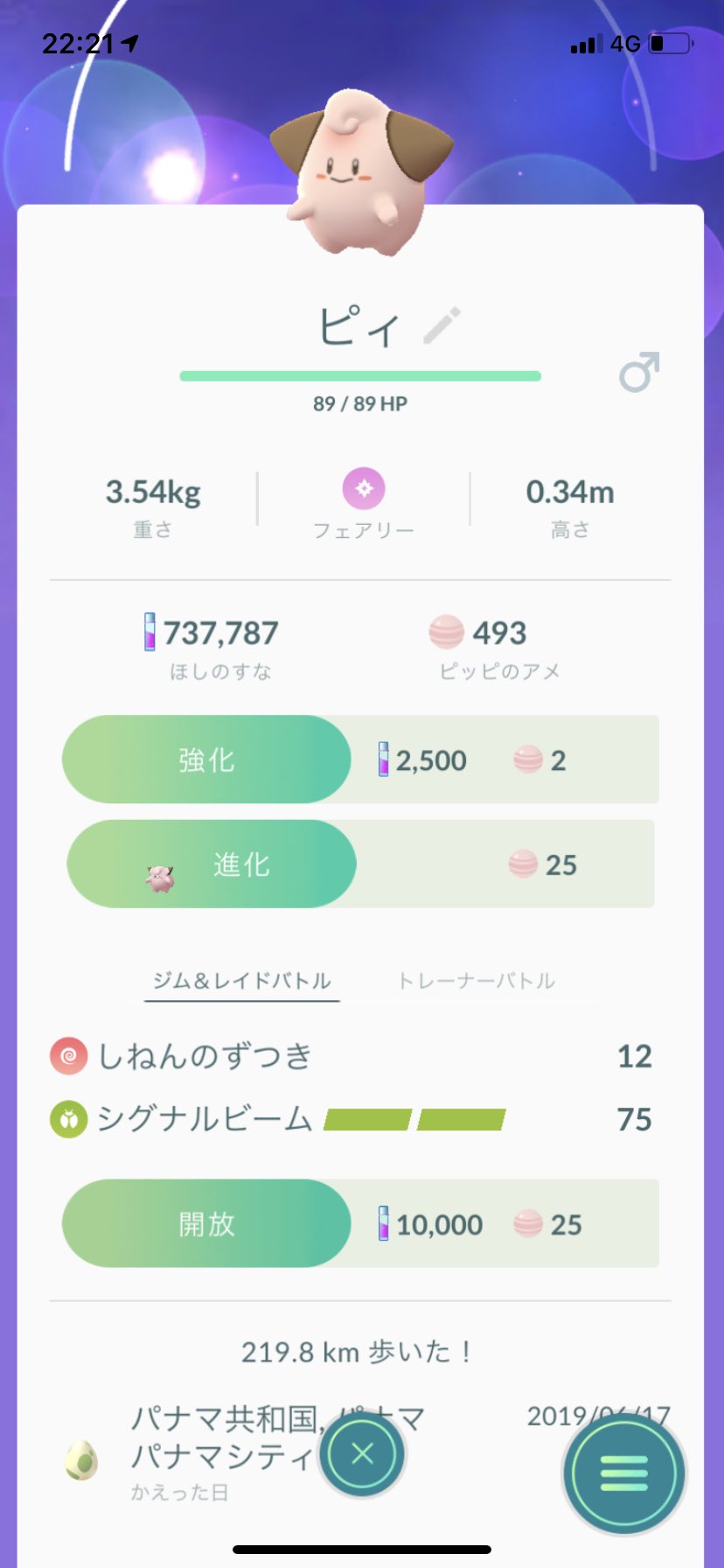 うさぎもち 兔餅 世界観光の日のkm離れたポケモンを交換するタスク 満たせるのこの子しかいないけどさすがに交換出す のは無理 T Co K37fv8cgah Twitter
