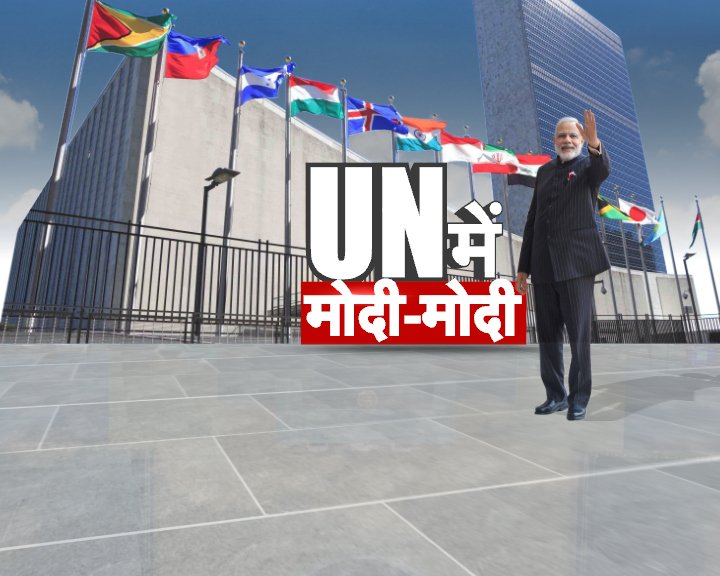 News18_UK's tweet image. दुनिया के सबसे बड़े मंच से
बोलेंगे पीएम, सुनेगी दुनिया
यूएन में मोदी मोदी
#ModiAtUNGA