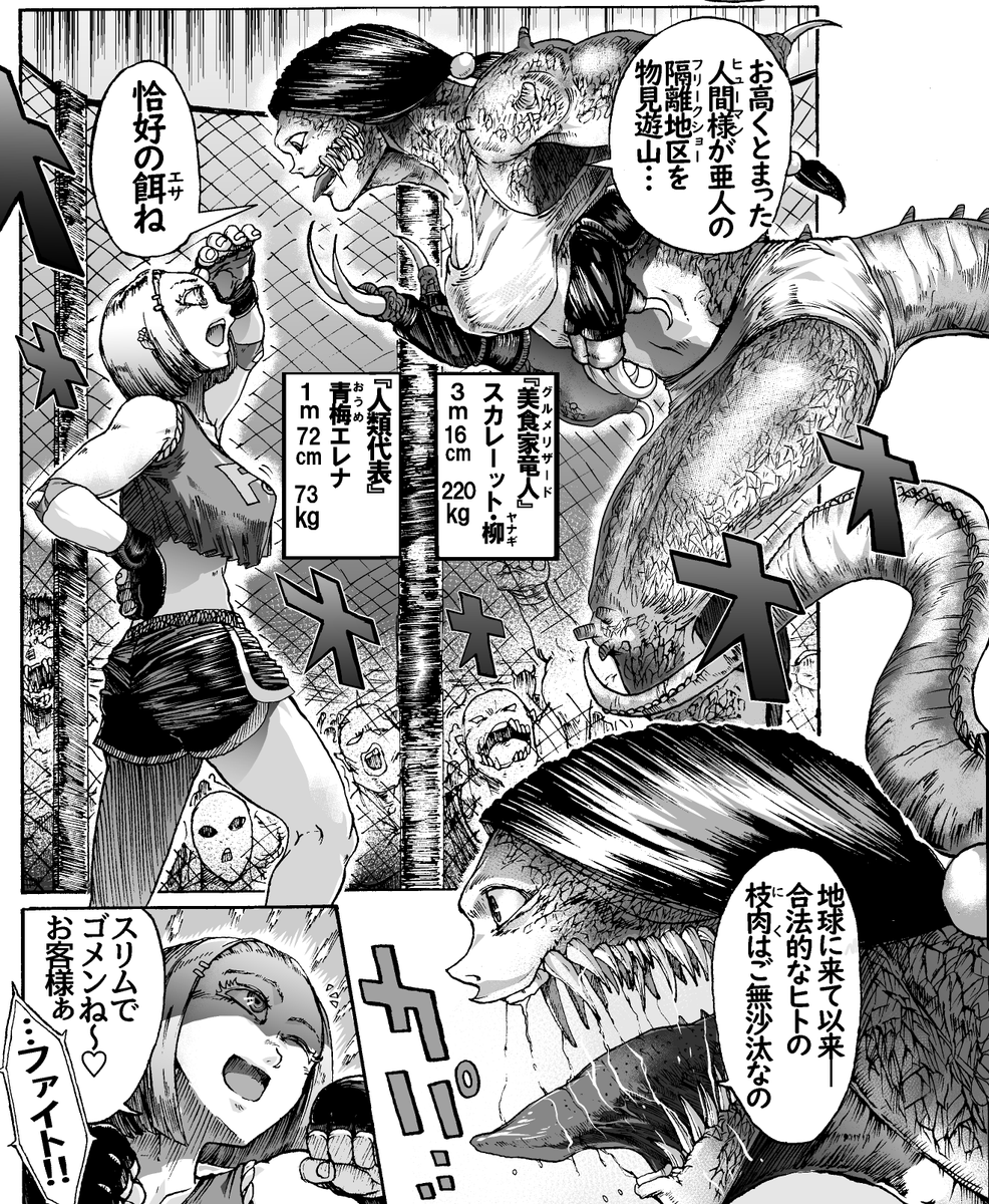 My 8p manga is selected for New cartoonists' competition.
Please read it and vote for me! (push👍vote button)
Let me get serialization!!
I have drawn human girl (?) vs lizard-woman comic.
I'll offer bloody and passionate battle action.
Thank you!
https://t.co/zFHriw9XUO