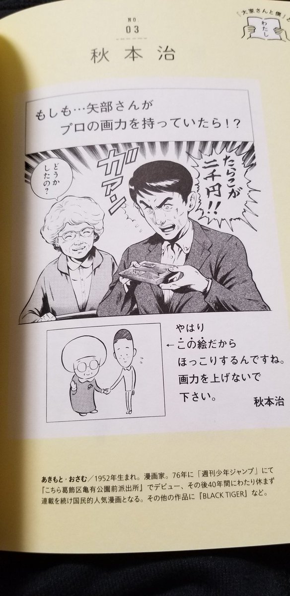 秋本治の絵かこれ…?と思ったけど、よく見たら秋本治が描いたとはどこにも描いてないのか 
