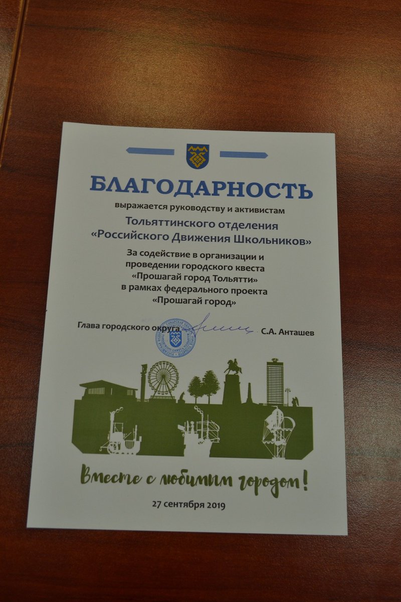 Сегодня снова участвуем в проекте #ПрошагайГород!
Более 120 активистов  Тольяттинского отделения РДШ  в составе команд,в которые вошли главы районов, заместители главы города, сотрудники администрации, представители СМИ,прошагали три района: Центральный, Комсомольский и Шлюзовой