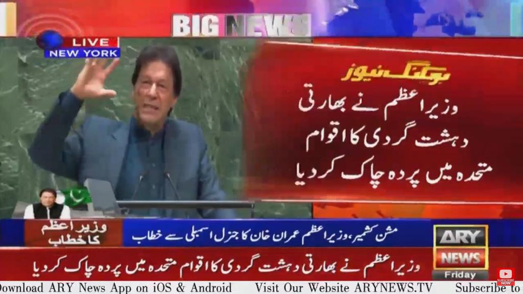 ChAhmedJutt5's tweet photo. عمران خان نےاقوام متحدہ میں بھارتی دہشتگردی اور آر ایس ایس کا پردہ چاک کرتے ہوئے مودی کا سیاہ چہرہ دنیا کو دکھا دیا۔  کشمیریوں کو آزادی نہ ملی تو اس صورت میںخطےاور دنیا کے امن کی بربادی کا ذمہ دار بھارت اور دنیا ہوگی
#ImranKhanVoiceOfKashmir https://t.co/ygW78azbBd