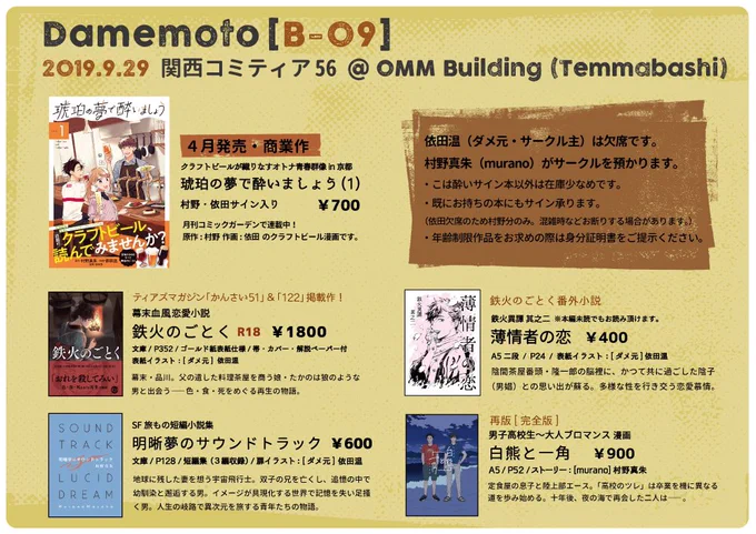 9/29(日)開催 #関西コミティア56 のおしながきです！依田は欠席ですが、村野さん@murano_mshにスペースおまかせしてるのでぜひお立ち寄りください〜！伝言等ありましたら村野さんへどうぞ！よろしくお願いします〜 