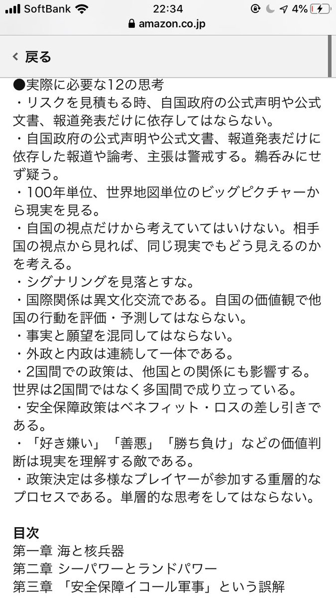 加藤宥仁 かとう ゆうじん 実名rom垢 ミュート推奨 على تويتر 烏賀陽弘道 さんの 新刊 世界標準の世界と平和 初心者のための国際安全保障入門 予約した 予約した 尖閣 北朝鮮 沖縄基地問題 シーパワー ランドパワー 軍事 核兵器 異文化交流 国際
