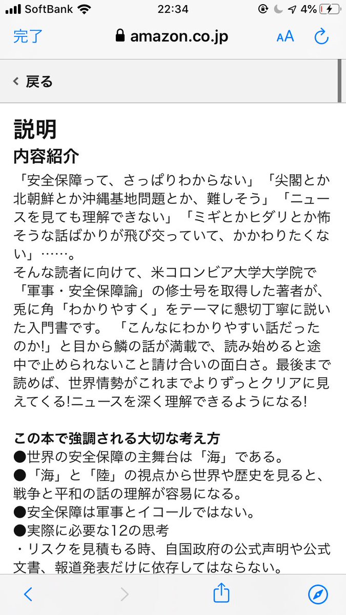 加藤宥仁 かとう ゆうじん 実名rom垢 ミュート推奨 على تويتر 烏賀陽弘道 さんの 新刊 世界標準の世界と平和 初心者のための国際安全保障入門 予約した 予約した 尖閣 北朝鮮 沖縄基地問題 シーパワー ランドパワー 軍事 核兵器 異文化交流 国際