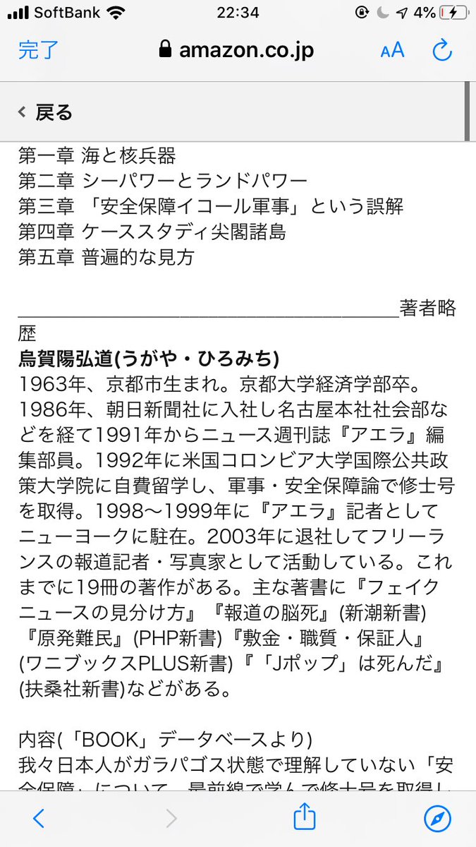 加藤宥仁 かとう ゆうじん 実名rom垢 ミュート推奨 على تويتر 烏賀陽弘道 さんの 新刊 世界標準の世界と平和 初心者のための国際安全保障入門 予約した 予約した 尖閣 北朝鮮 沖縄基地問題 シーパワー ランドパワー 軍事 核兵器 異文化交流 国際