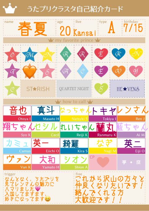 うたプリクラスタ自己紹介カード うたプリクラスタ自己紹介カード