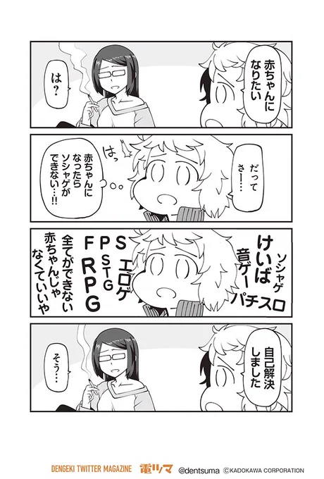 みぎひざ『明日はどっちだ今日ガール』
ほぼ無職女子のゆるゆる現状維持コメディ、連載スタートです☆
【1話-6】
毎月上旬～配信 #電ツマ #今日ガール 