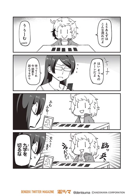 みぎひざ『明日はどっちだ今日ガール』
ほぼ無職女子のゆるゆる現状維持コメディ、連載スタートです☆
【1話-9】
毎月上旬～配信 #電ツマ #今日ガール 