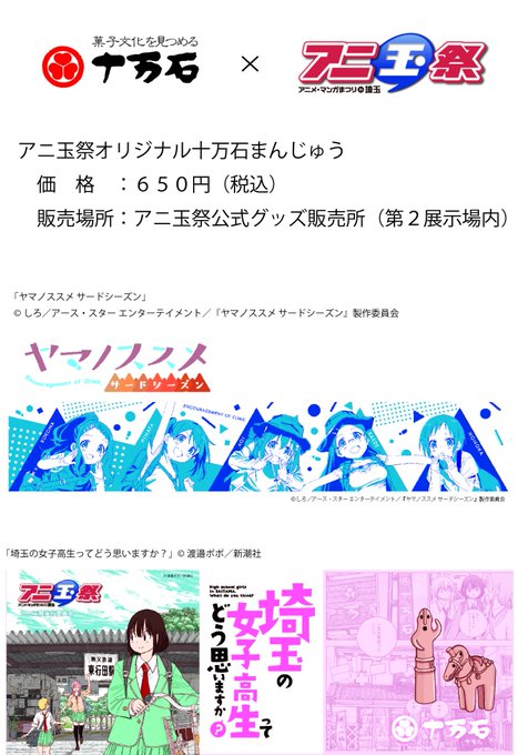 アニ玉祭 Anitamasai 2019年09月 Twilog