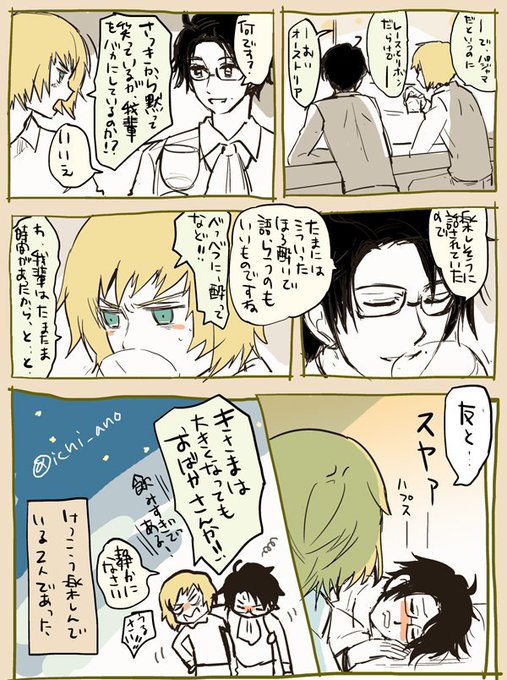 Hetalia_1daw エーデルワイスコンビで『ほろ酔い』 いち さんのマンガ ツイコミ(仮)