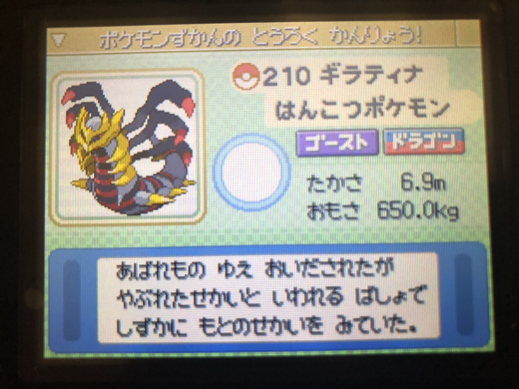 Sora Icチップ内蔵人型生命体 A Twitter ギラティナ Getだぜ D ポケモンプラチナ T Co Jrcwbqt14b Twitter