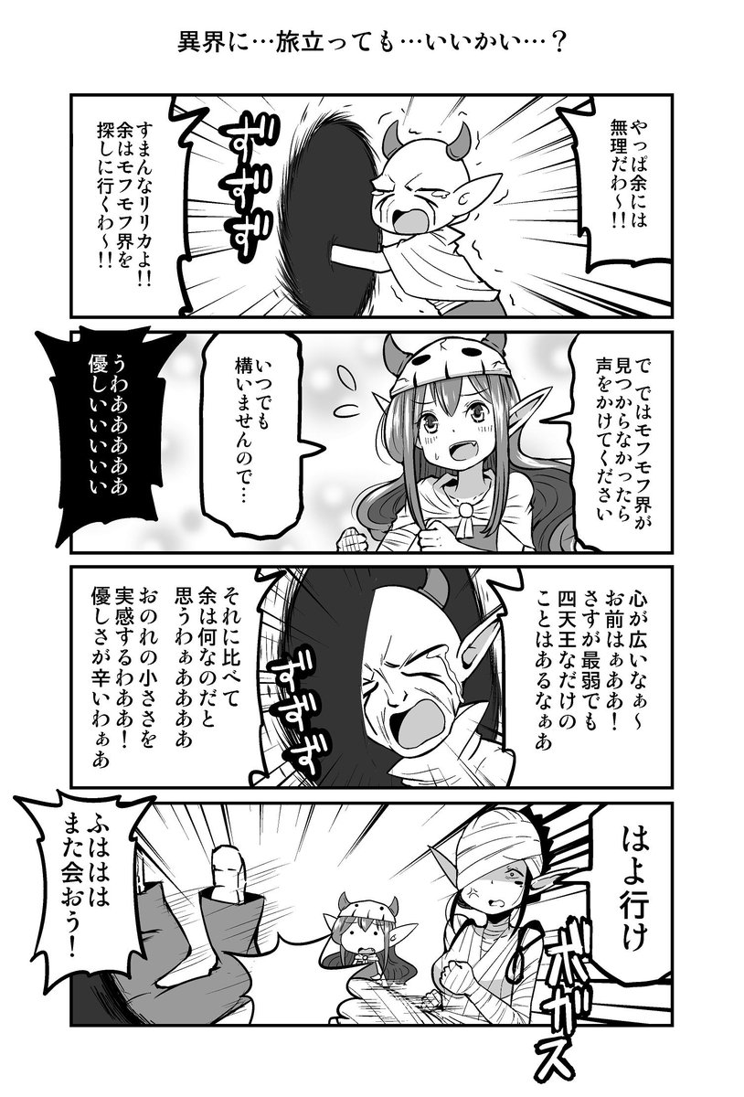 ４コマ漫画『四天王最弱の吾輩が中小IT企業の社畜に転職してみた』（第480回） 