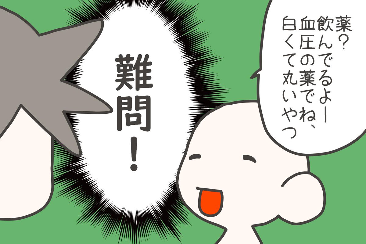 毎週土曜日はぴんとこなーすの日!
ぴんとこなーすまとめはこちら↓
お薬手帳を持ってこなかった入院さんからたまに出される難問。ヒントだけじゃ解けない問題なので、お薬手帳持ってきてくださ…