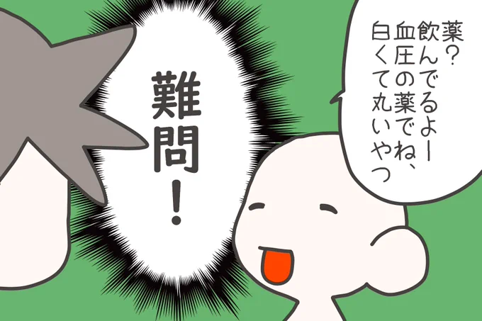 毎週土曜日はぴんとこなーすの日！
ぴんとこなーすまとめはこちら↓

お薬手帳を持ってこなかった入院さんからたまに出される難問。ヒントだけじゃ解けない問題なので、お薬手帳持ってきてくださ… 