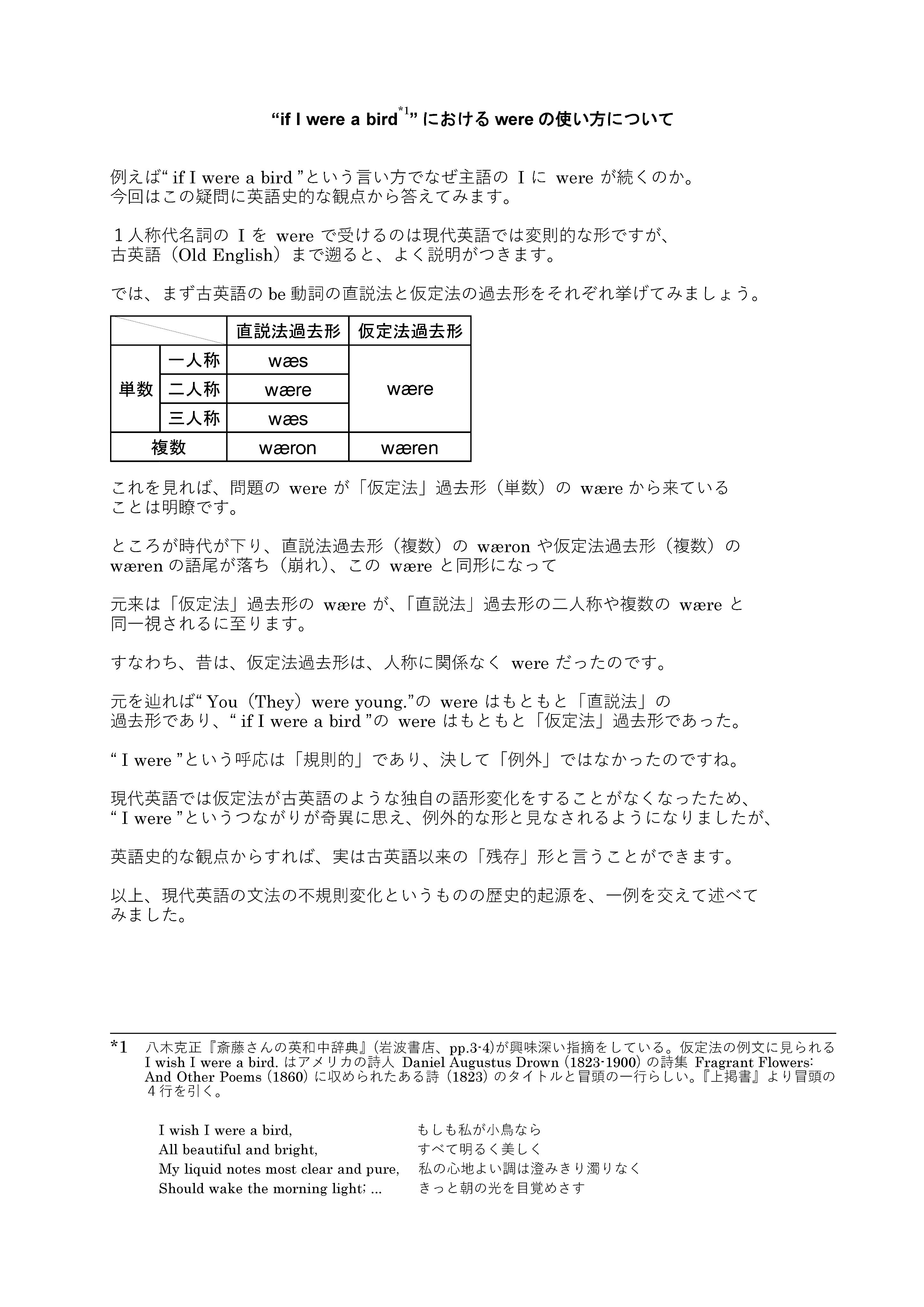 Early Bird If I Were A Bird における Were の使い方について英語史的な観点から述べてみました T Co 1h9wmay6qo Twitter
