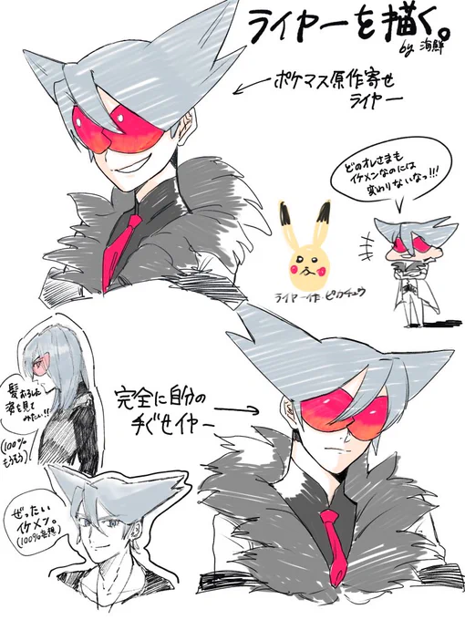 ライヤー様をひたすら描くなどしていた所存です。

#ポケマス
#ポケモンマスターズ 