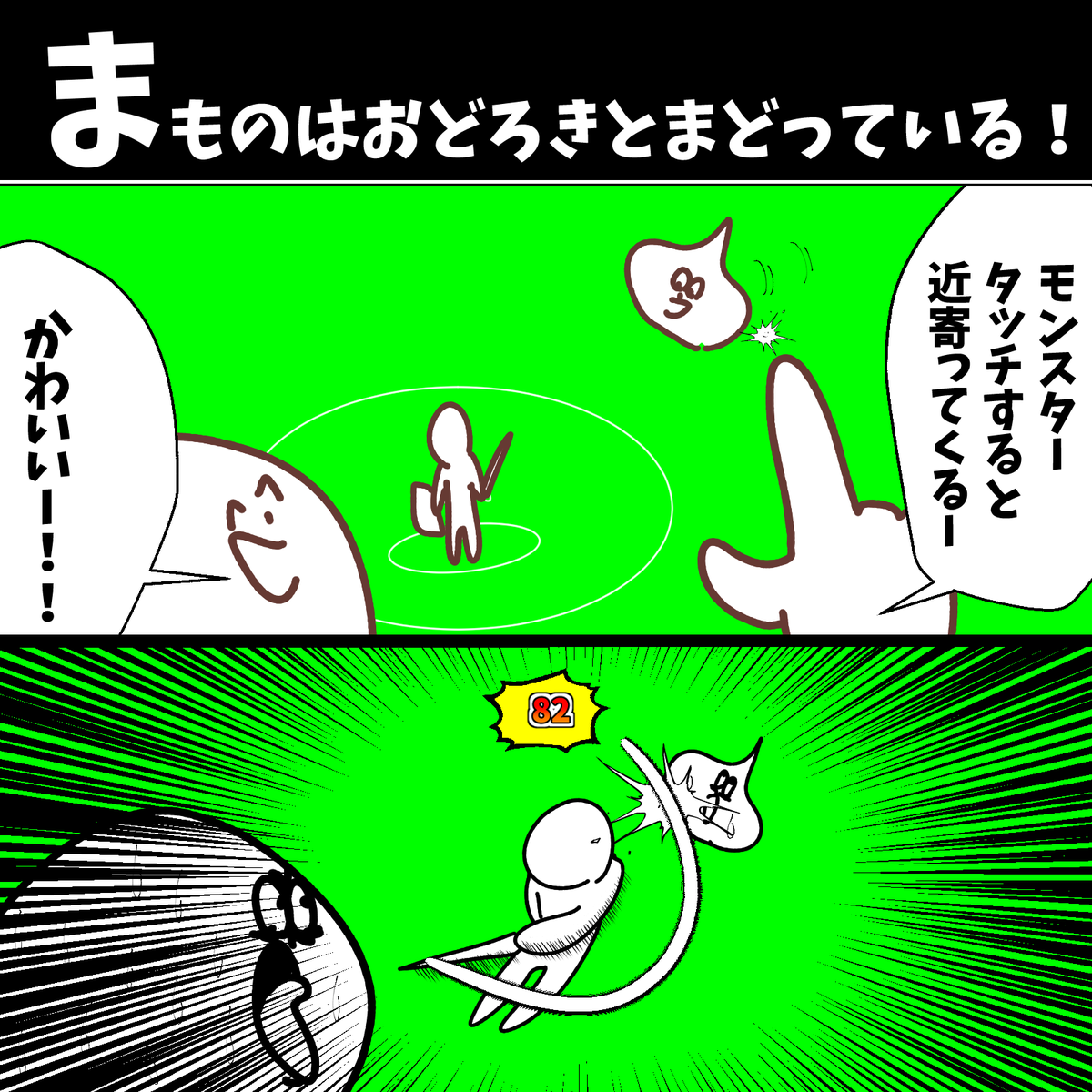 まものはおどろきとまどっている #DQウォーク 