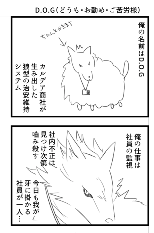 OLメイヴちゃんのネームの D.O.Gが何か可愛かったので載せておきます。。 