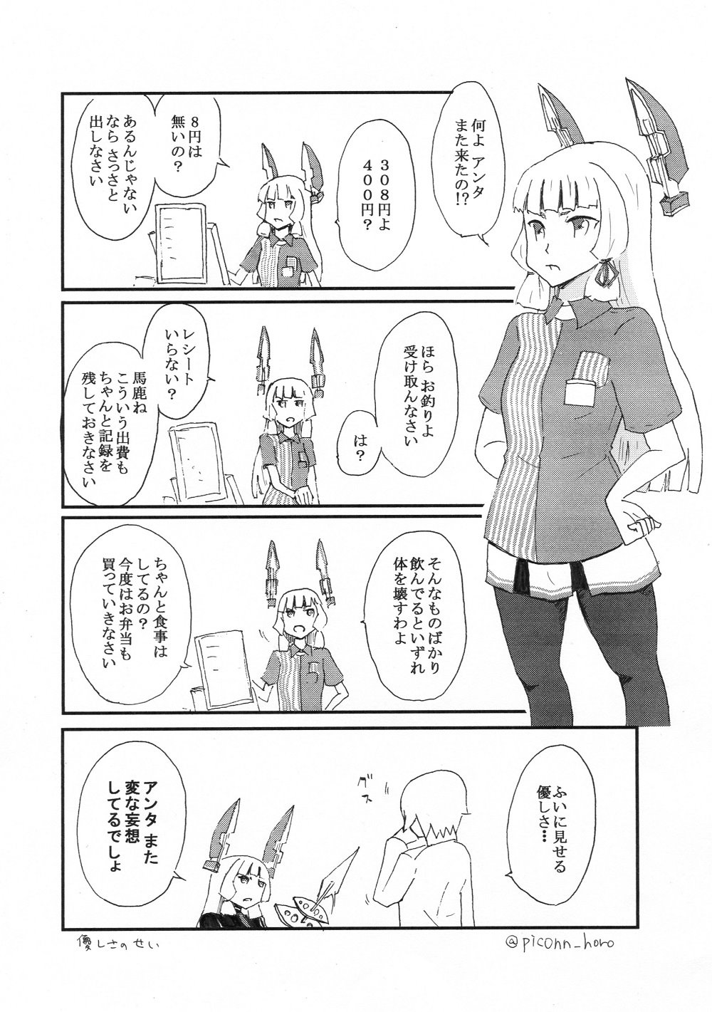 ピコン 叢雲 めちゃめちゃ厳しい人たちがふいに見せた優しさのせい