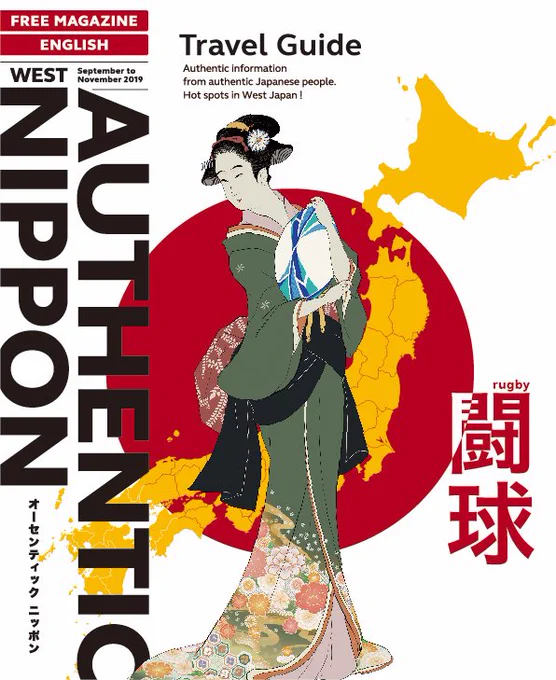 「AUTHENTIC NIPPON トラベルガイド」というフリーペーパーの表紙で浮世絵描かせていただきました〜
外国人観光客の方向けのものらしいのですがお見かけの際にはどうぞよろしくお願いいたします! 