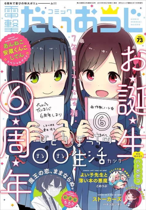 本日発売されている電撃だいおうじVol.73!なんと創刊6周年ですっ!!おめでとうございますっ!そして「タプリスシュガーステップ」ではタプリスとメイが…なに!?!?!どうなってるのでしょう!?続きは本誌で!よろしくお願いします!#タプリスシュガーステップ #ガヴリールドロップアウト 