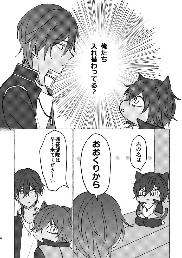 脱稿してないけど10/13スパークの新刊本文サンプルです!!「ほわっつゆあねーむ」A5/42P/価格未定。またページ数増えたよ!頑張ったね自分!題名からお察しのとおり大倶利伽羅くんとねこ伽羅ちゃんが入れ替わっちゃって光忠さんが振り回されてドキドキするいつものノリの話です。表紙はこれから。