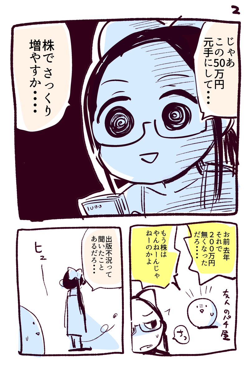 悲報 単行本が出るたびに印税を株に突っ込んでしまう ぽんこつポン子 作者の矢寺さん 3度目の挑戦でもまた爆死に Togetter 悲報 単行本が出るたびに印税を株に突っ込んでしまう ぽんこつポン子 作者の矢寺さん 3度目の挑戦でもまた爆死に Togetter