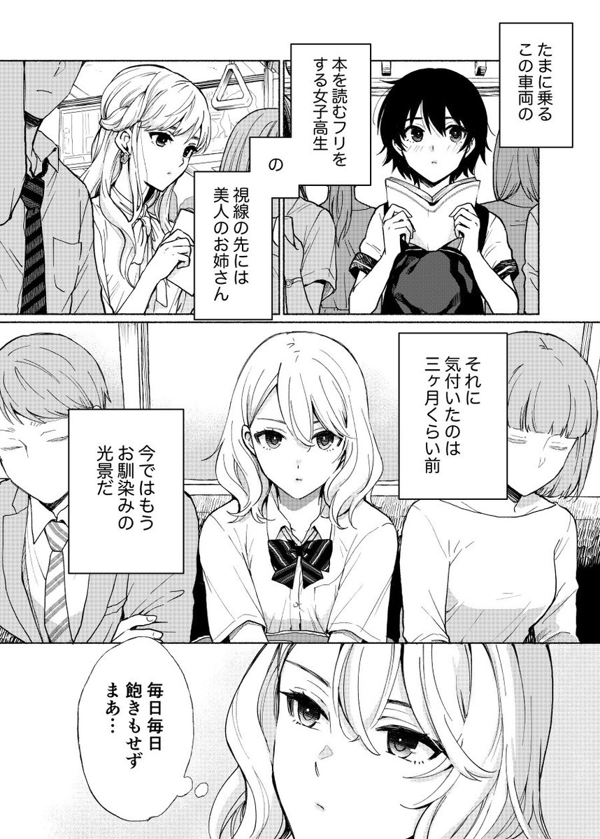 電車で見かける女子高生と幼なじみとフラペチーノ #創作百合 （1/2） 