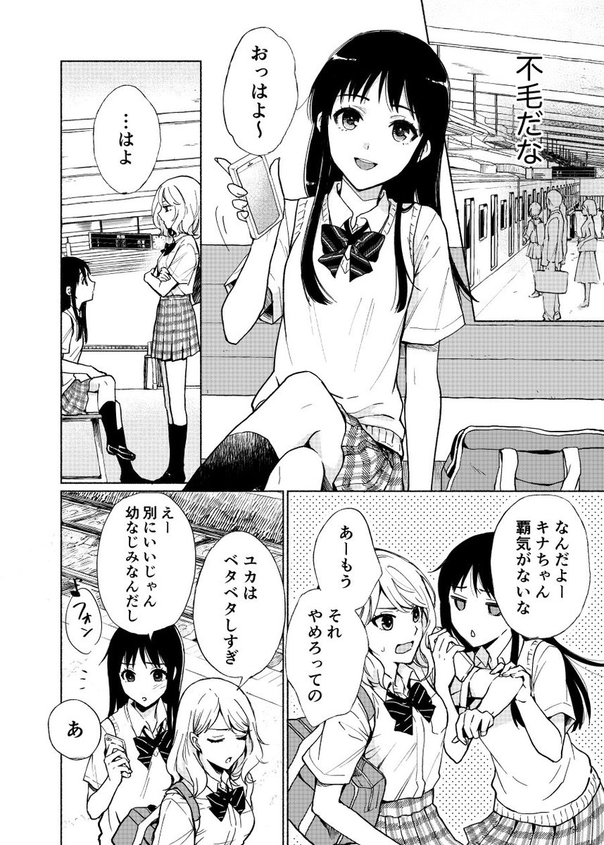 電車で見かける女子高生と幼なじみとフラペチーノ #創作百合 （1/2） 