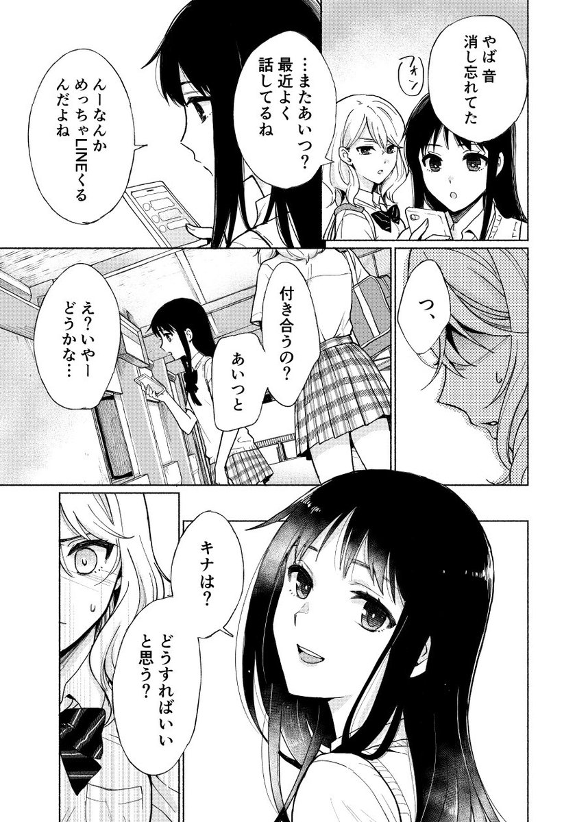 電車で見かける女子高生と幼なじみとフラペチーノ #創作百合 （1/2） 