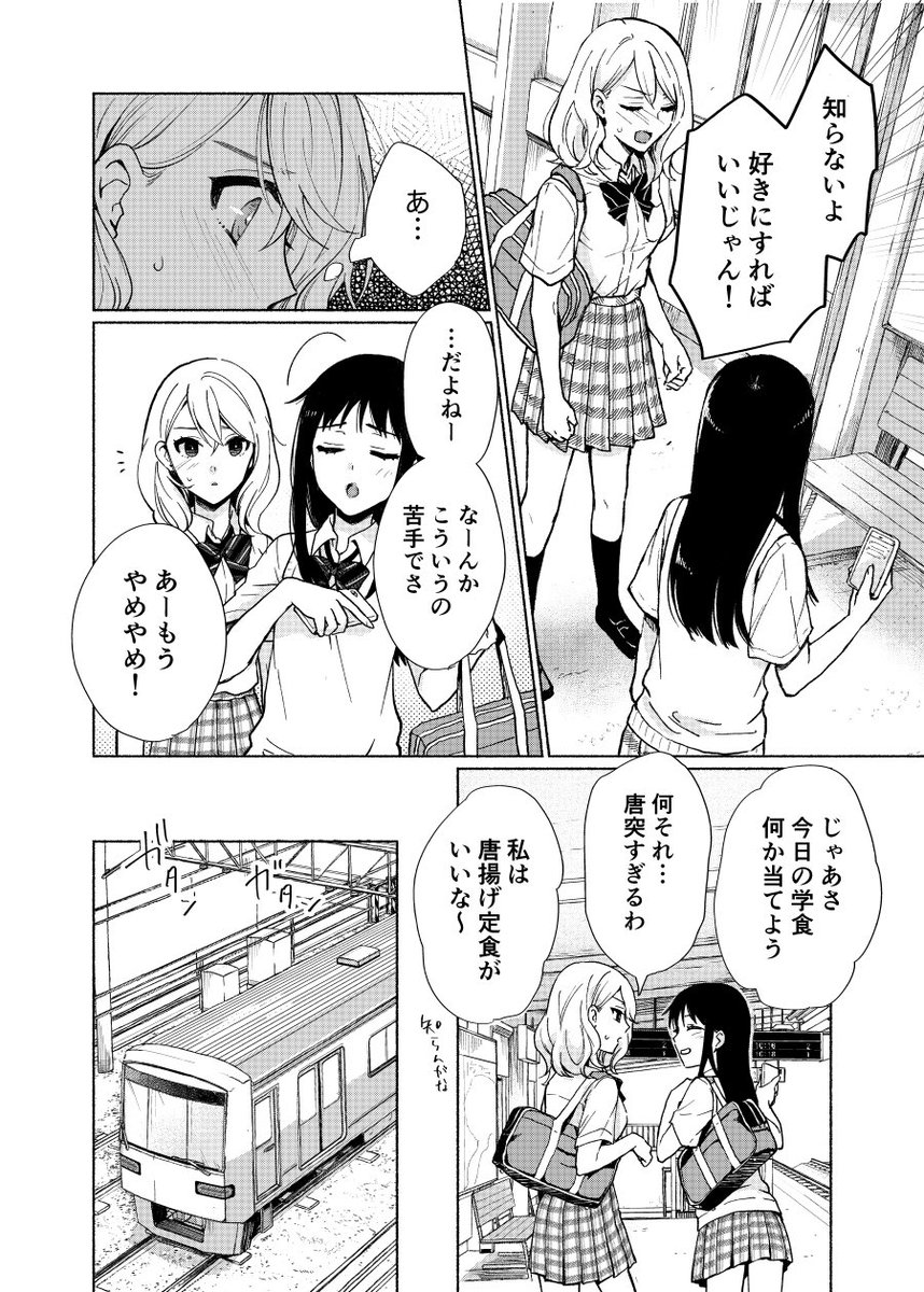 電車で見かける女子高生と幼なじみとフラペチーノ #創作百合 （1/2） 