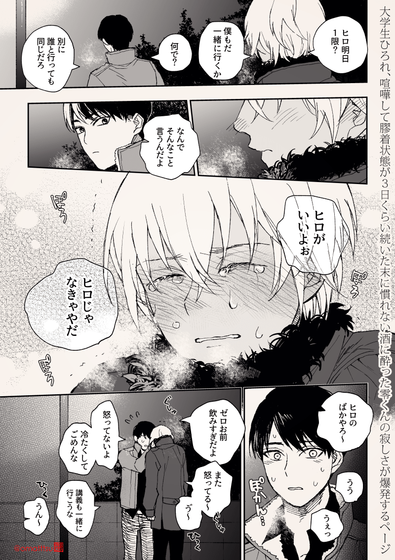 酔っぱらい零くん（大学生ひろれ） 