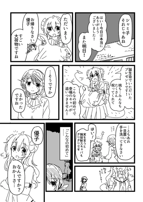 #まちカドまぞく

吉田優子さん誕生日おめでとうございます
時間なくてラフ漫画でごめんなさい！ 