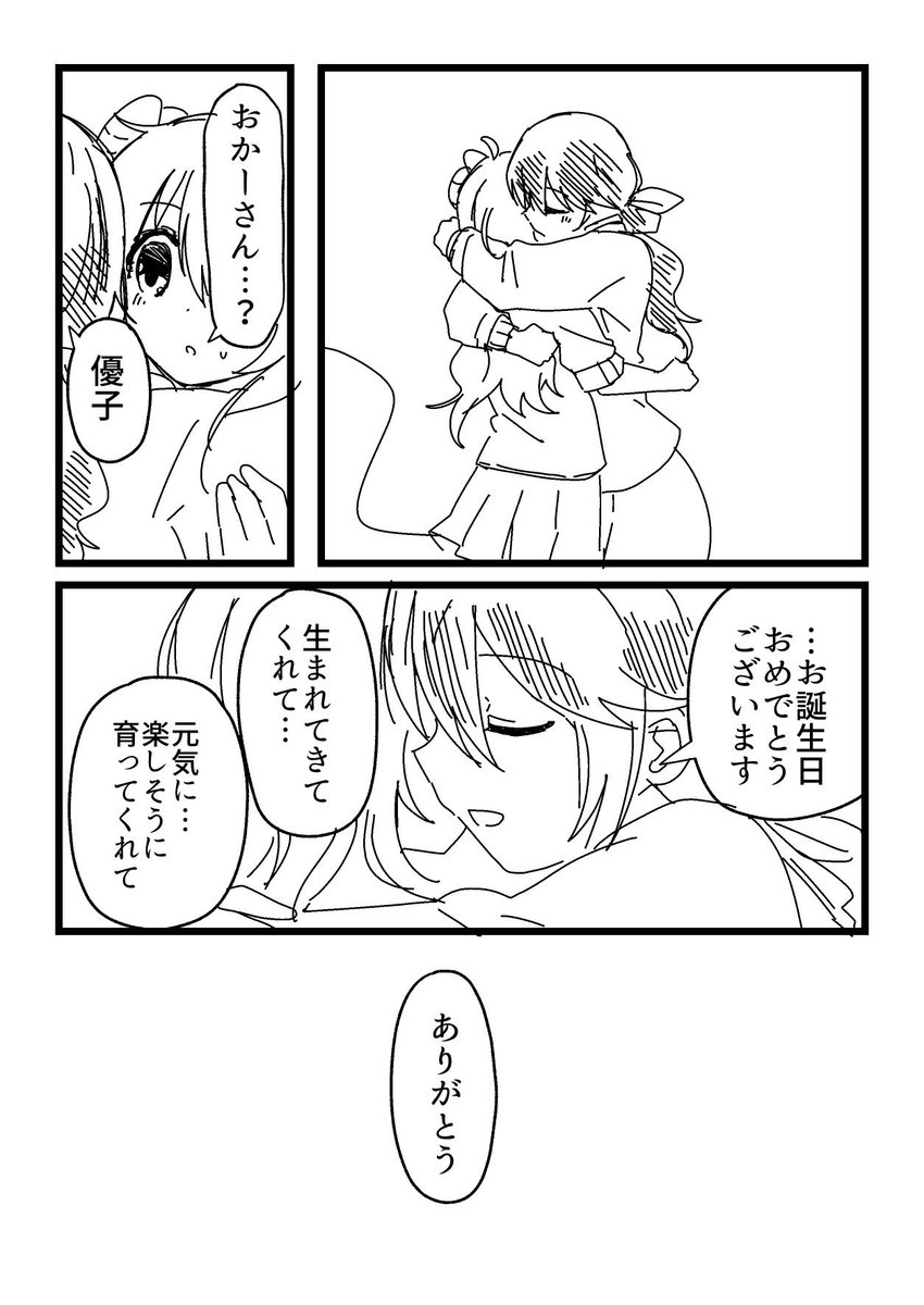 #まちカドまぞく

吉田優子さん誕生日おめでとうございます
時間なくてラフ漫画でごめんなさい！ 