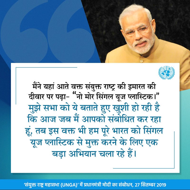 vijeshlunawat's tweet image. मोदी जी का ग्लोबल संवाद #UNGA2019 @PMOIndia @narendramodi #ModiUNGASpeech #ModiatUN