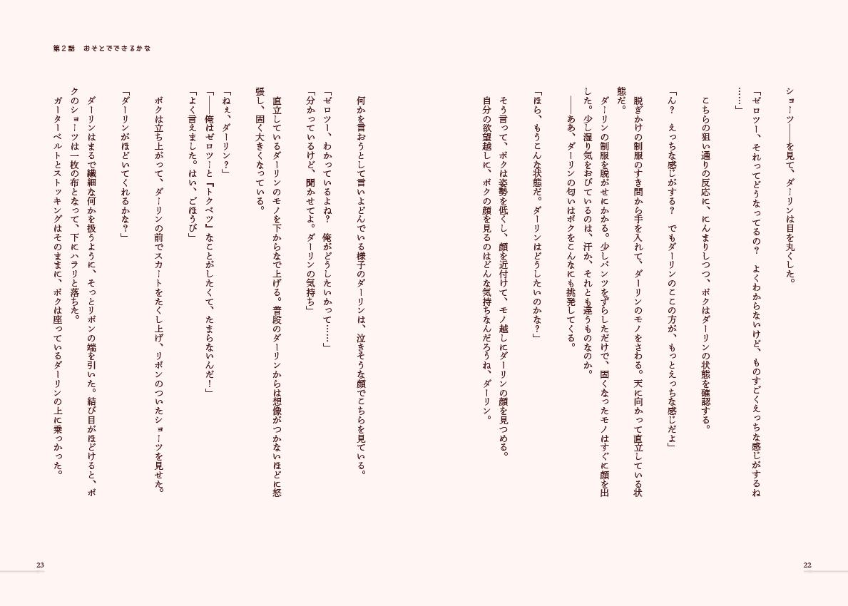 ミねこ 幻のc98 1日目西ゆ35a Mkp4の新刊 ダーリンかんさつにっき r18小説 著者 ミねこ デザイン とまさん Drfrt0ma ゼロヒロr18小説3本立てです こちらはいただいたサンプルです 実際の本では表紙の文字はホログラム箔なので少し趣が違う