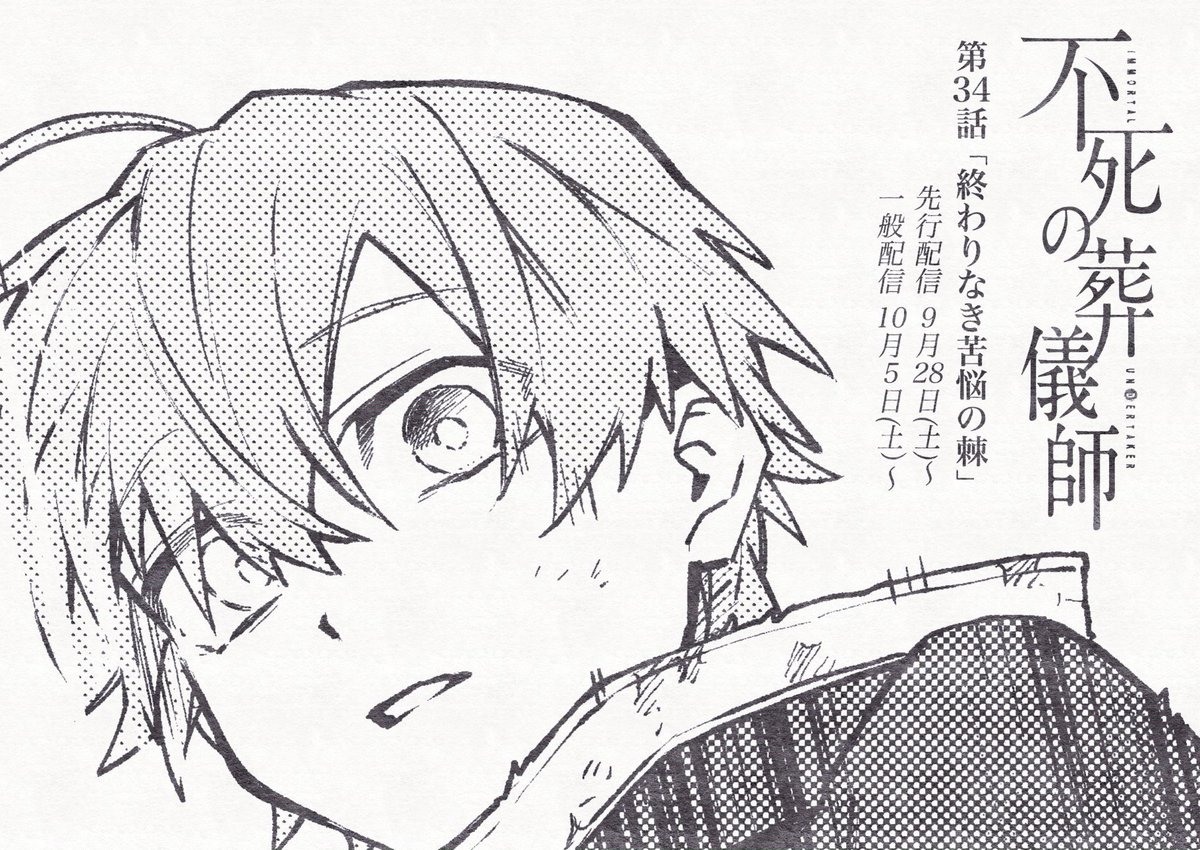 最新話先行配信始まりました～!どうぞよろしくお願いします…???

#不死の葬儀師 - 【第34話】「終わりなき苦悩の棘」 #GANMA! https://t.co/LVvJfB4HRP 