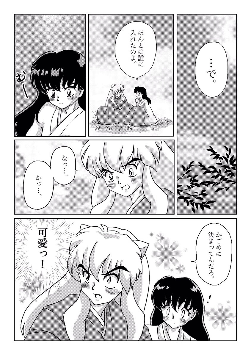 るーみっく投票の犬かごその後 いぬまろ の漫画