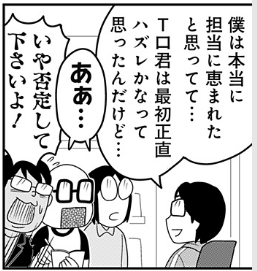 いくら後で持ち上げる為の前フリだとしても、まともな社会人ならよほど下に見てないとビジネスパートナーを「最初ハズレかなと思った」とか失礼な事言わないでしょ… 