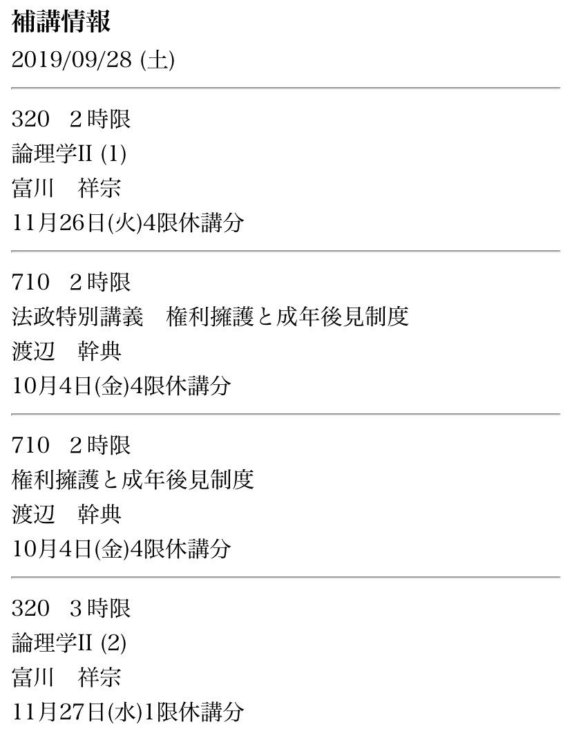 広報うさぎ En Twitter 松山大学 9 28 土 補講情報 T Co Qwfwey6aax