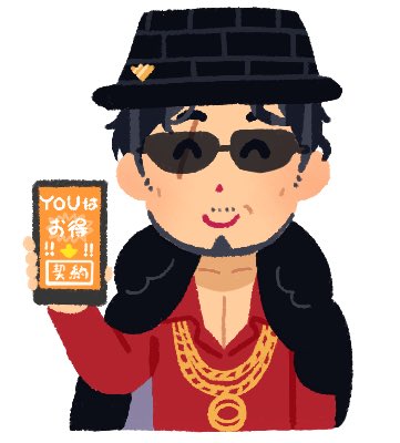 あかんで ほんま Sur Twitter どついたれやさん いらすとやさんトレス